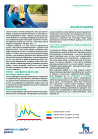 Информация об инсулинотерапии